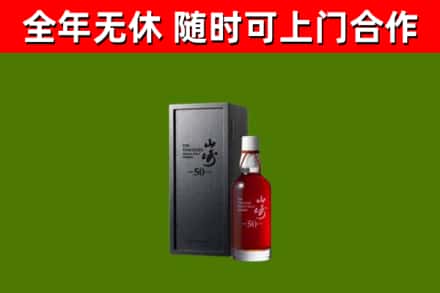 咸丰回收山崎洋酒