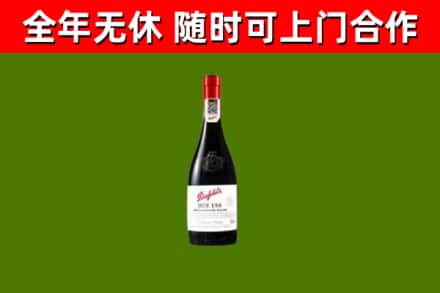 咸丰回收奔富红酒