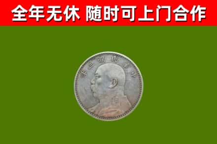 咸丰回收袁大头